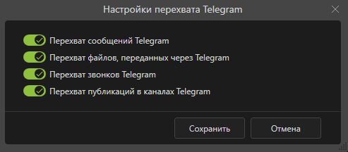 Новые возможности перехвата в Web Telegram